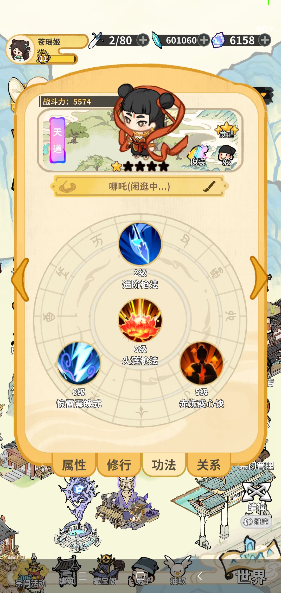这三个角色功法怎么配 2