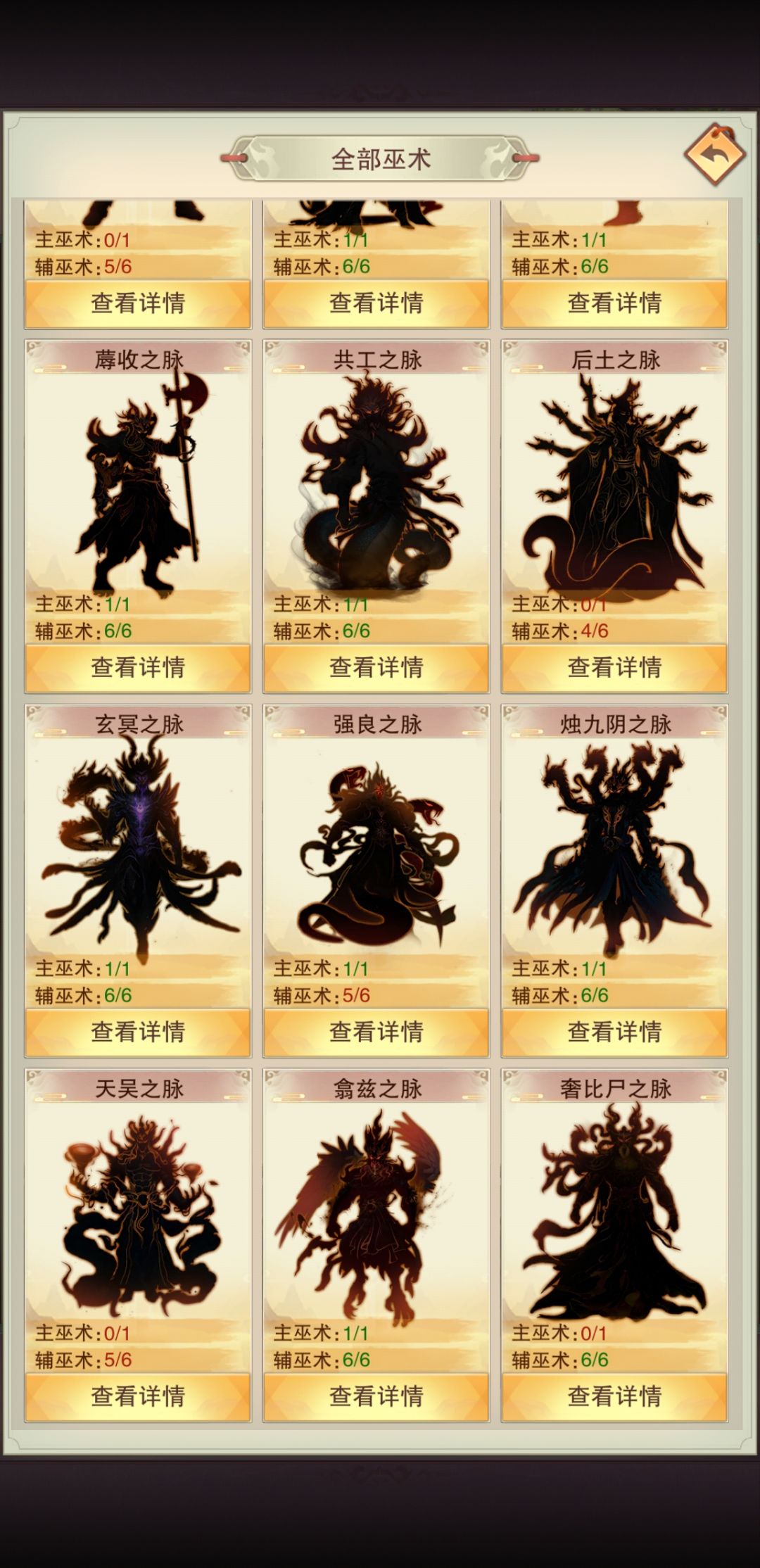 巫术领悟 2