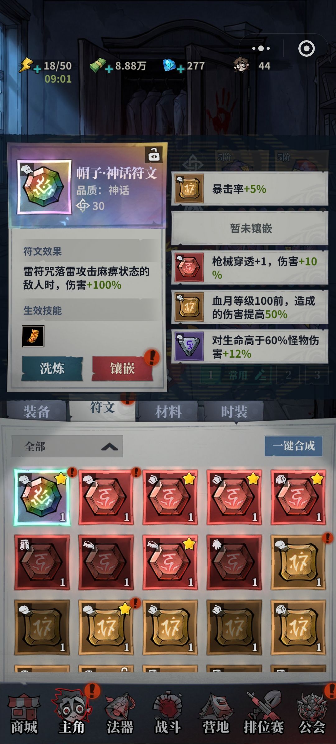 这个符文怎么样? 1