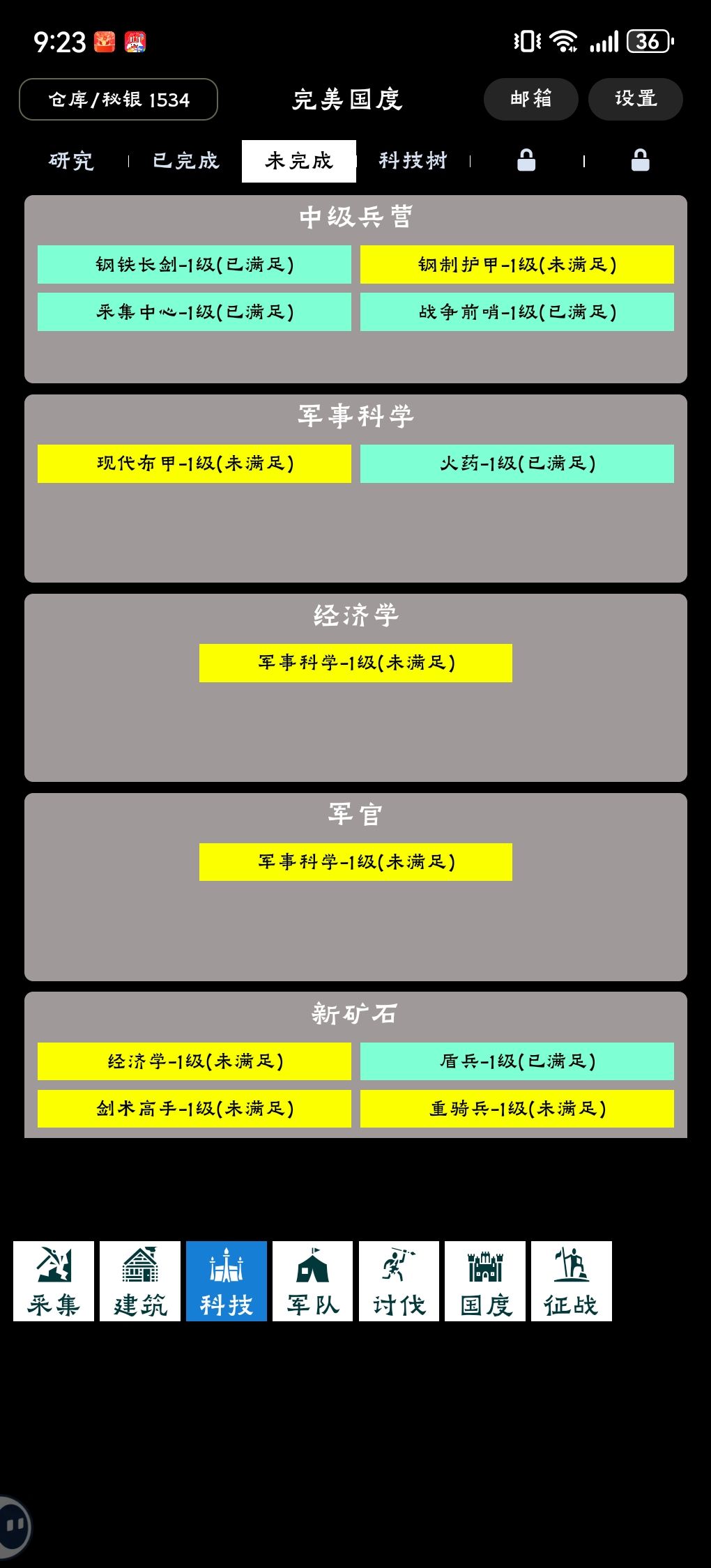 完美国度新手个人感受 2