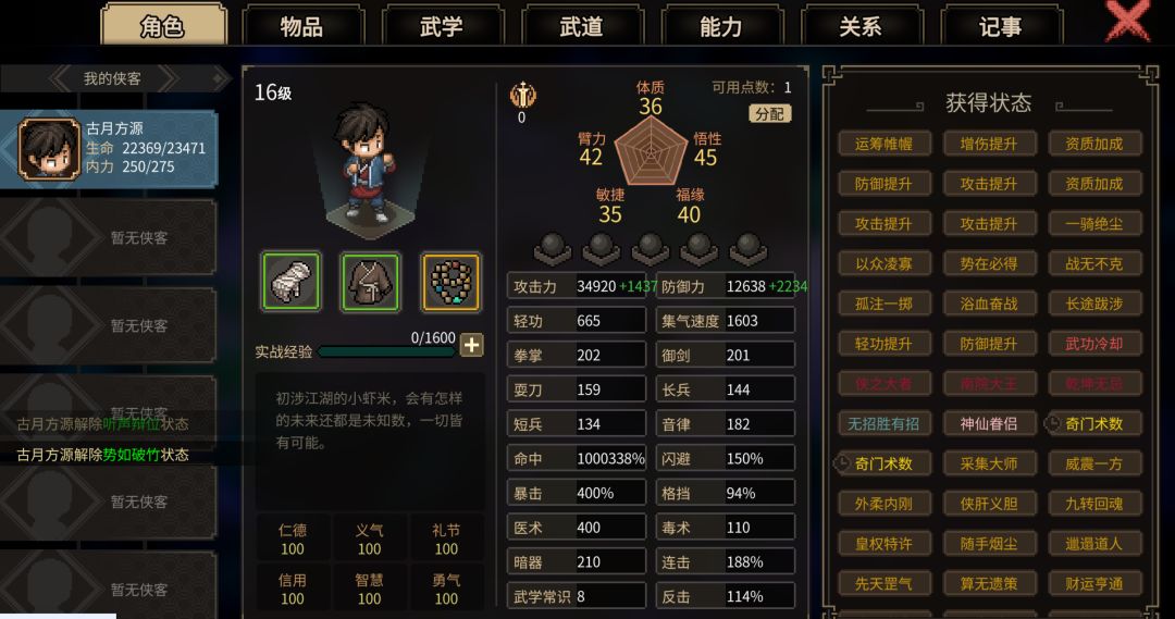 神仙独狼新存档~无敌之路，全流派特征开局截图