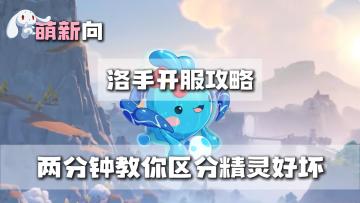 两分钟教你辨别精灵好坏，个体值努力值性格我是真的想教会你们！