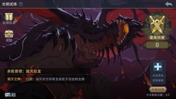 周末活动-光明试炼（5.21）毁灭巨龙