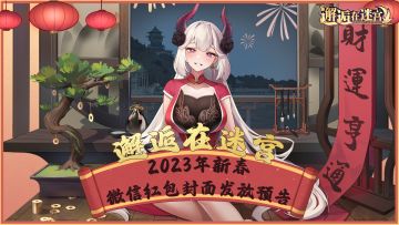 【新春福利】邂逅新春微信红包封面发放预告