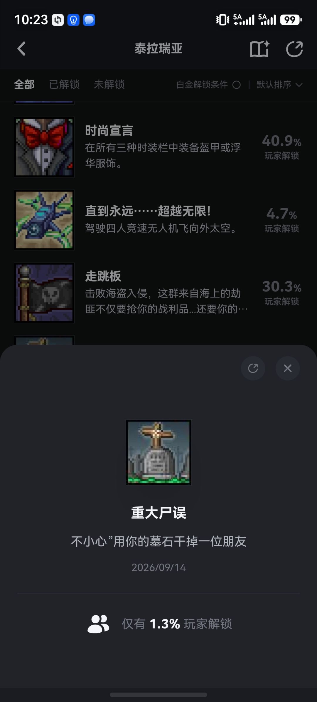 泰拉瑞亚奇怪成就 1