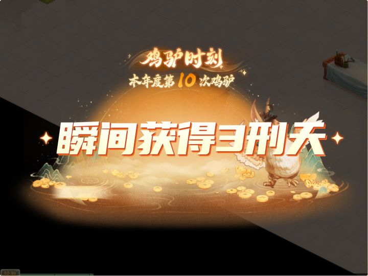 瞬间给了3个刑天,值钱么?截图
