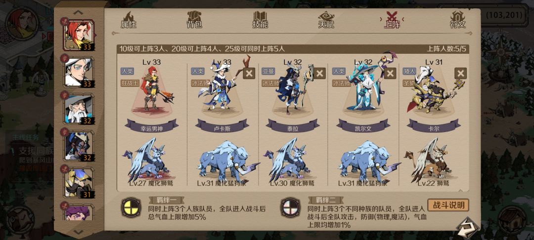 二区阵容尝试 1