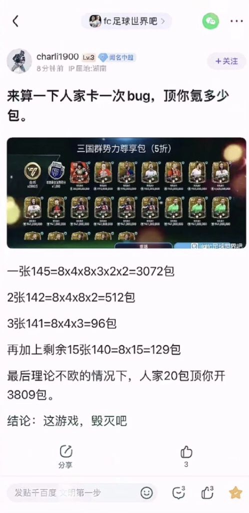 3.1 三国群势力尊享包必开门BUG事件 表态 2