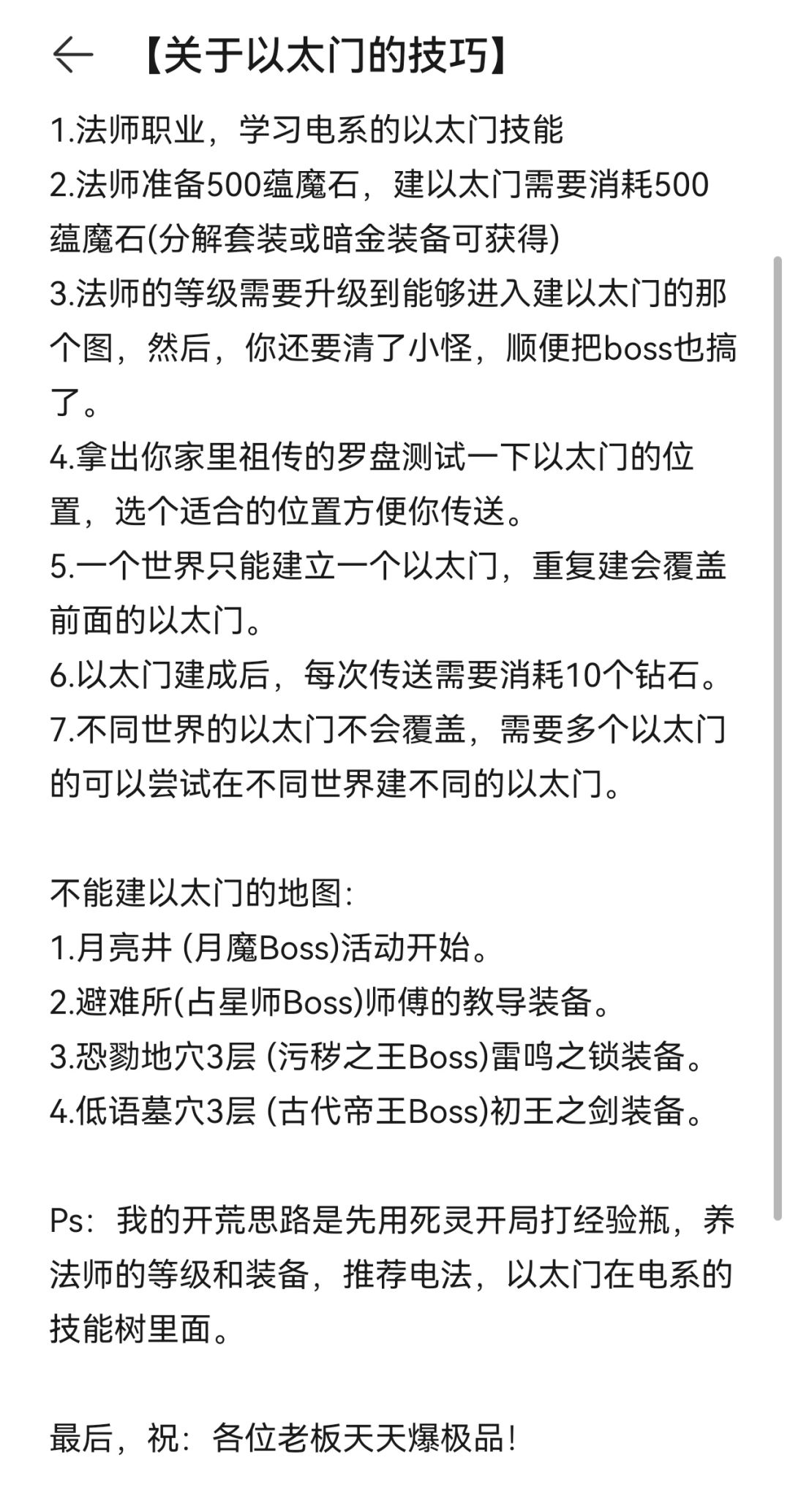 乌鸦之霜#关于法师以太门的技巧截图