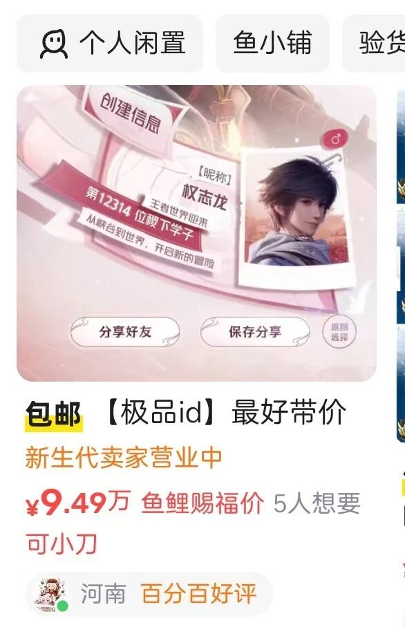 王者世界ID遭疯抢! 炒到天价太离谱 2
