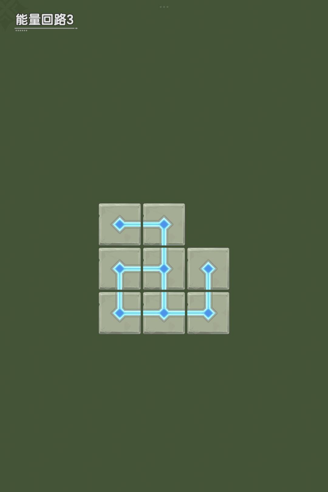 迷题(能量回路1-6) 3