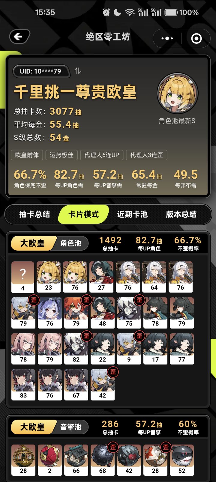 完蛋了,浮波柚叶肯定歪了截图