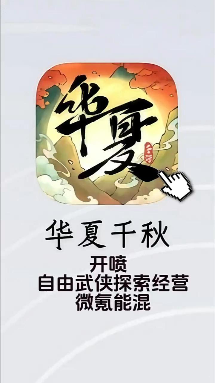 华夏千秋这款游戏怎么样截图