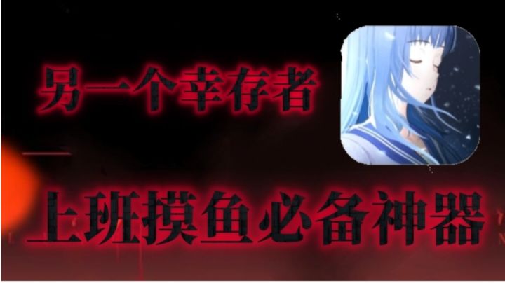【午间休闲游戏推荐二十一】又不氪金!又不肝的休闲上班摸鱼游戏截图