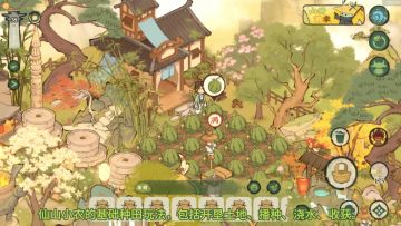 《仙山小农》——种田篇