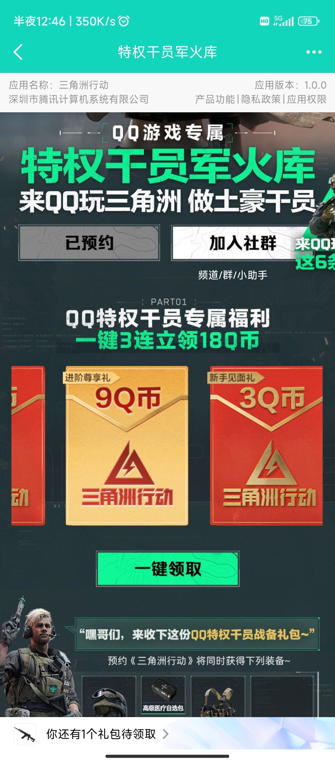 三角洲行动26号公测了！看看有哪些福利吧！ 2