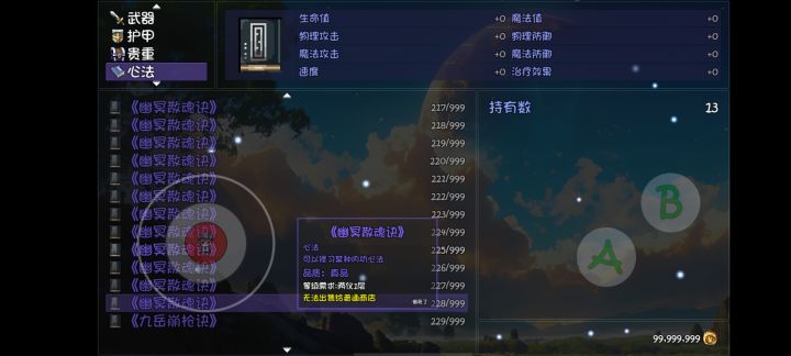 有些技能 心法不能出售给普通商店 哪里能卖截图