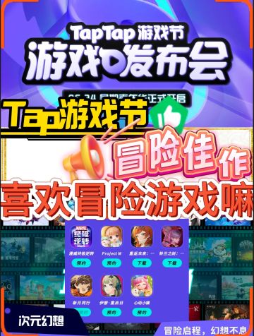 TapTap游戏→冒险佳作来了❗看看你预约那款