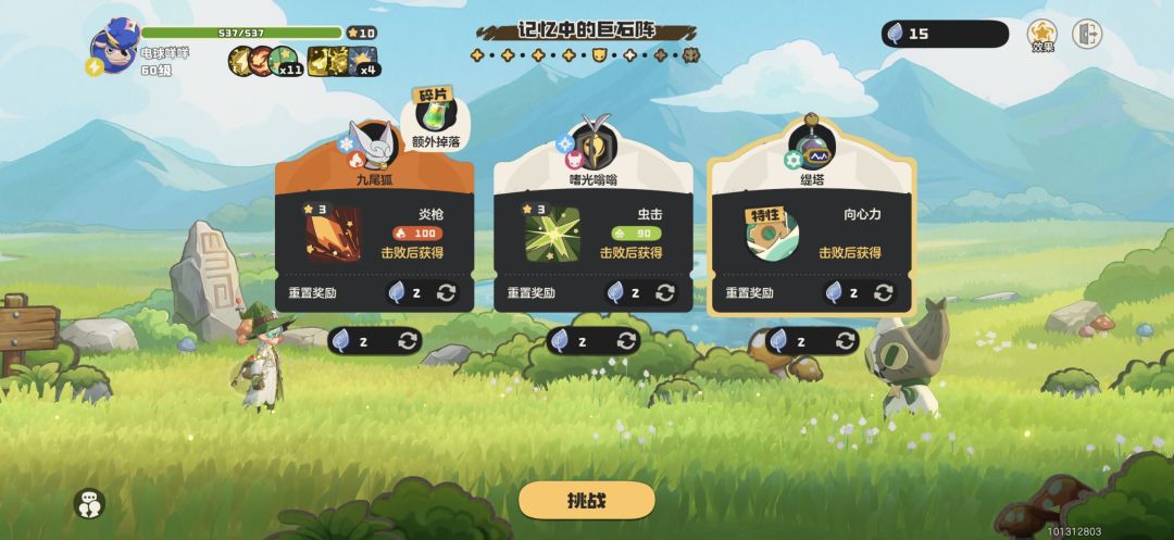 草系徽章试炼之电系(260802) 13