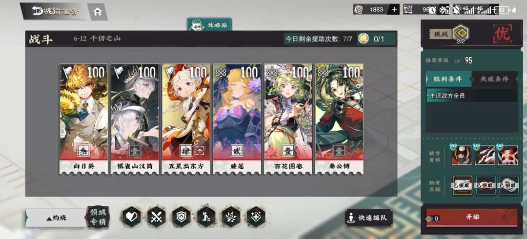 分享一下上午场3S配队 3