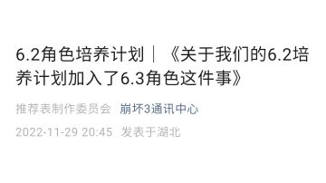 6.2推荐培养角色计划