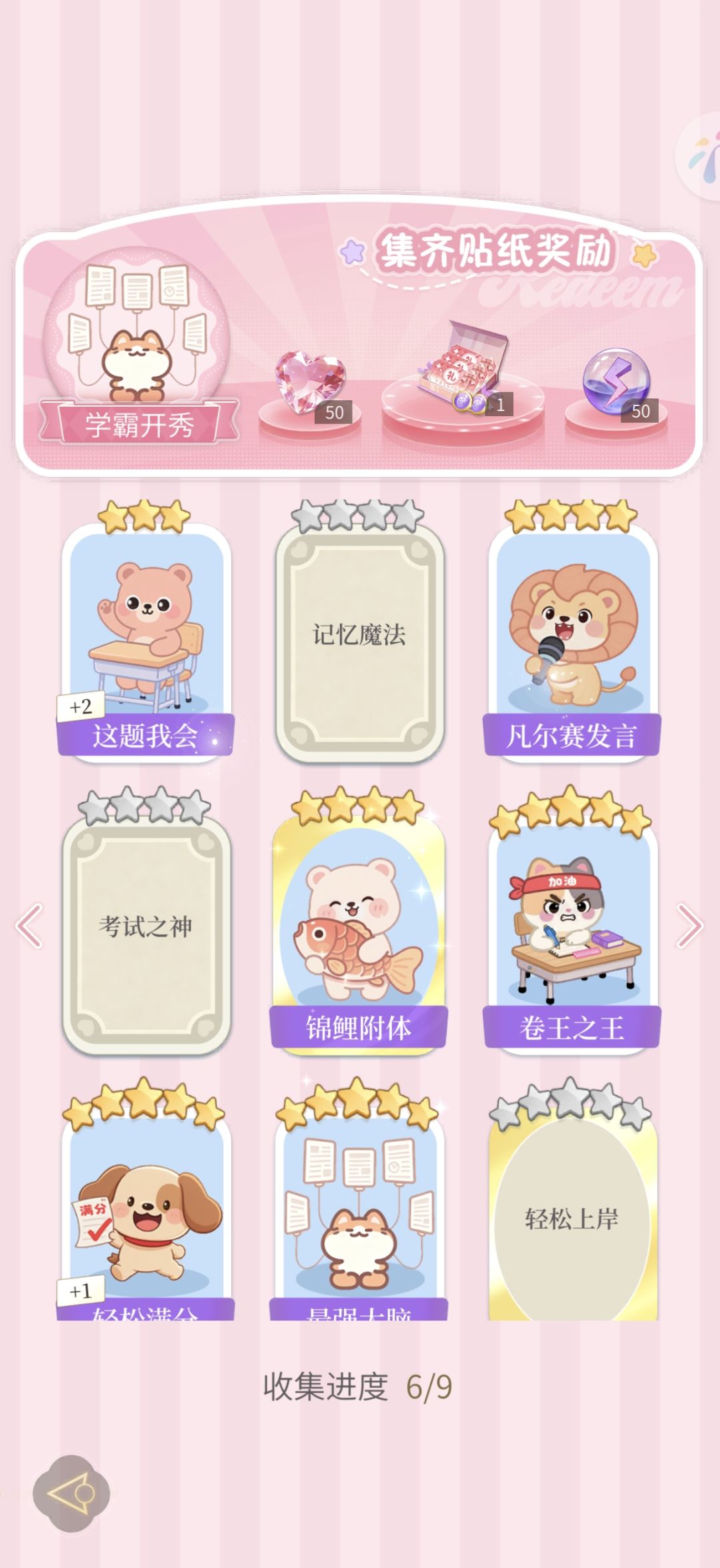 互换贴纸 11