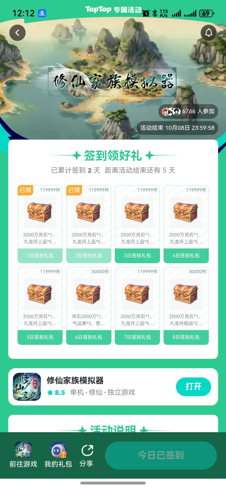 建议签到时间增长一点。截图
