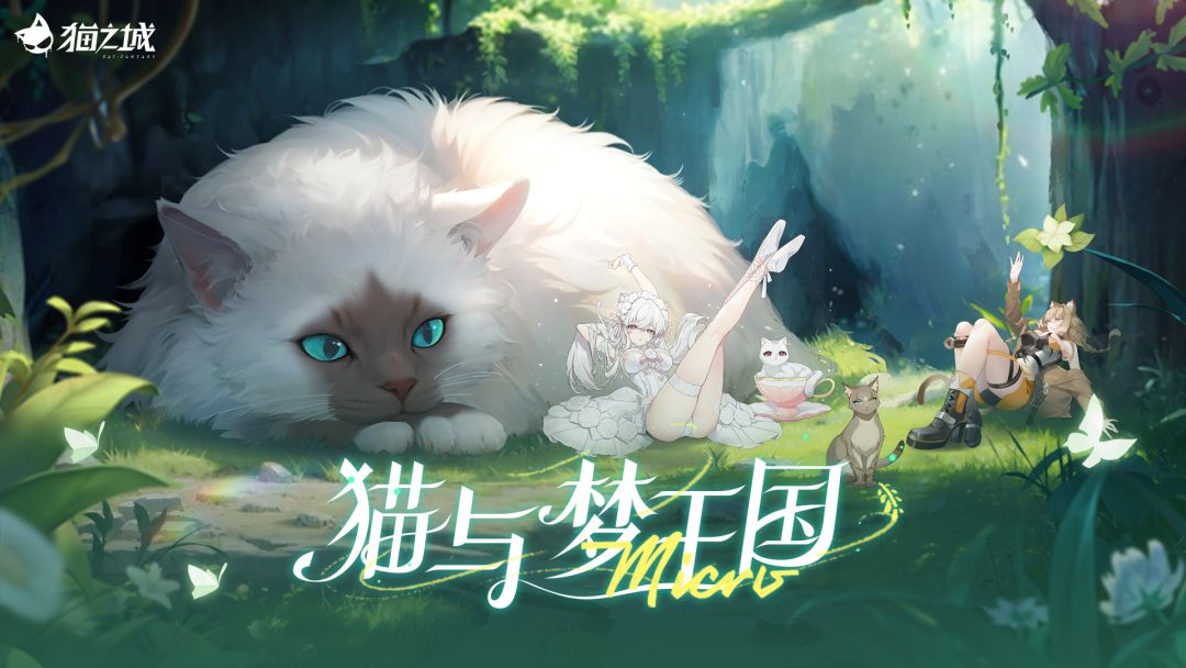 🍀版本开启 | 猫与梦王国 1