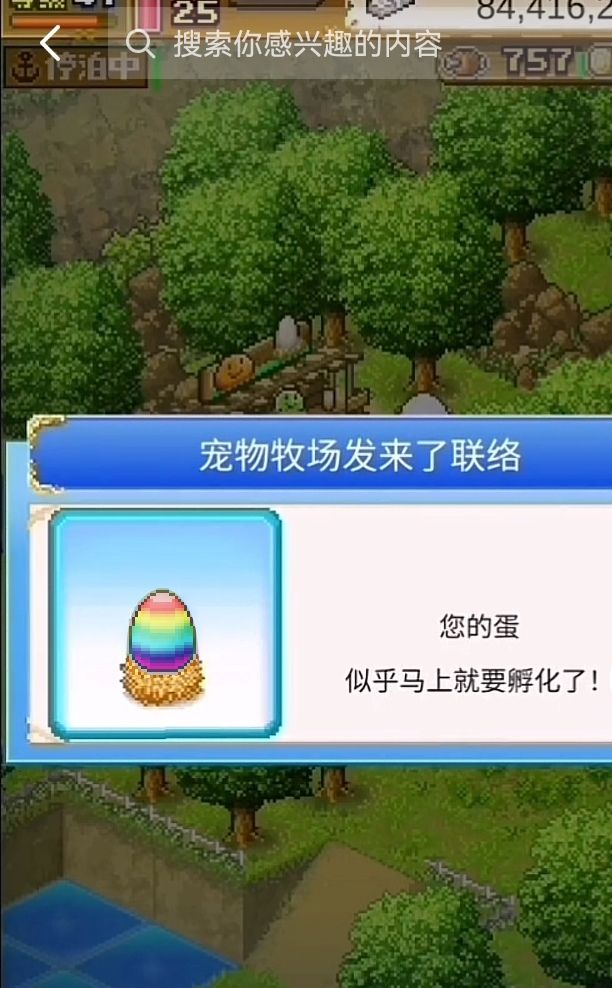 帮助萌新孵蛋截图
