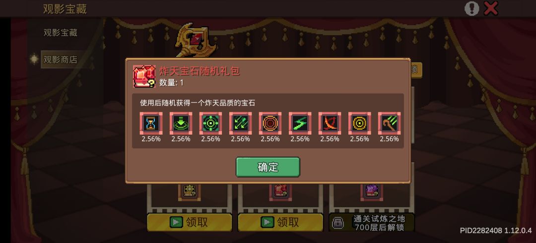 真:看广告得灾厄宝石 2