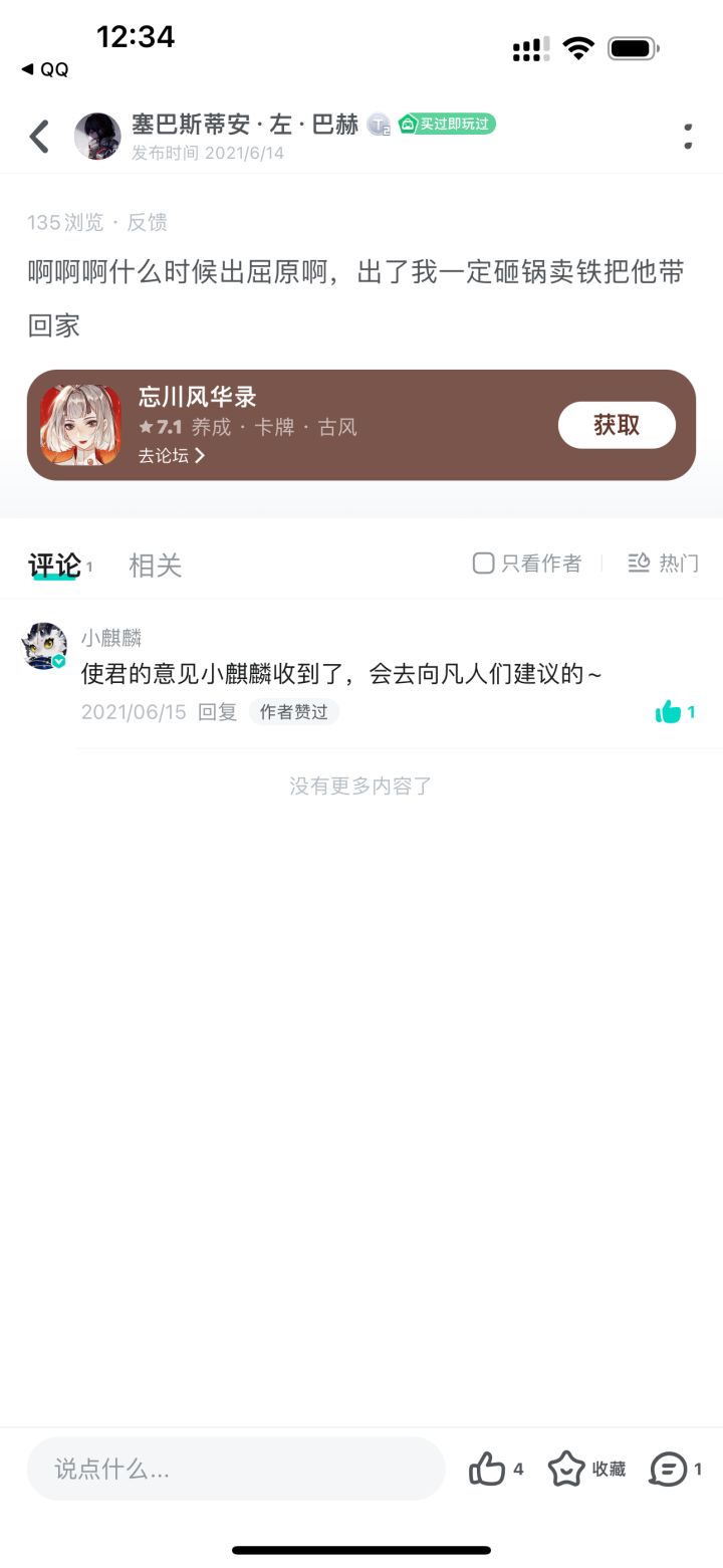 心愿达成截图