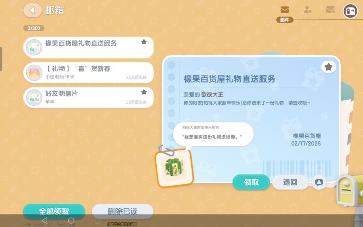 虽然我一个人玩,等我许许愿也会收到截图