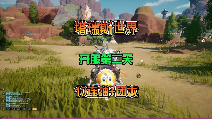 塔瑞斯世界开服第二天10连抽+魔女团本截图
