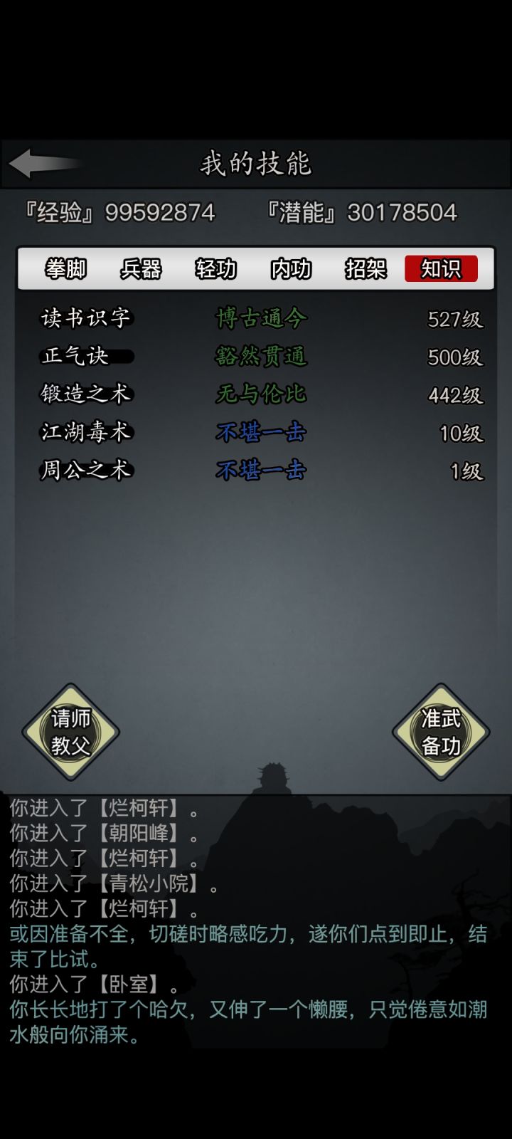 这门派绝学要怎么拿?截图