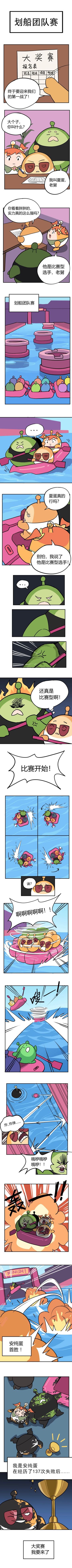 蛋仔茶话会 | 舅甥组合首胜！秘诀是……