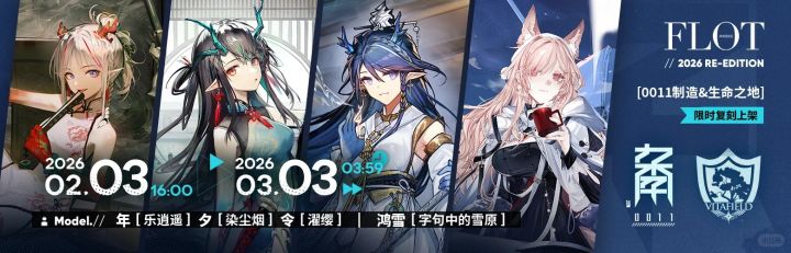 明日方舟 | 相见欢复刻来啦!收集党注意截图