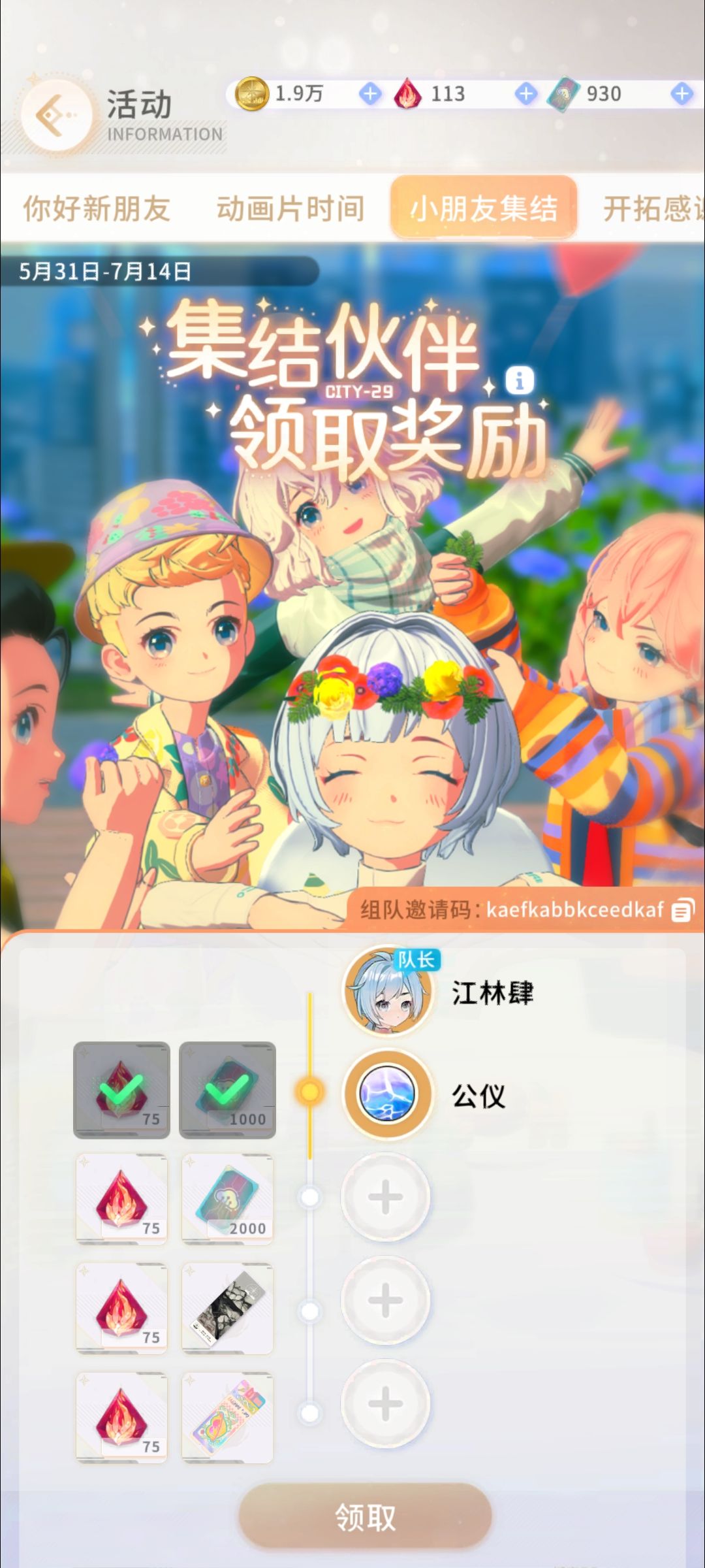 小朋友集结 1