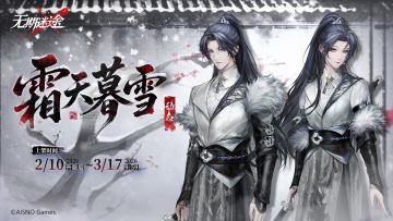 【局长装束】丨「霜天暮雪」