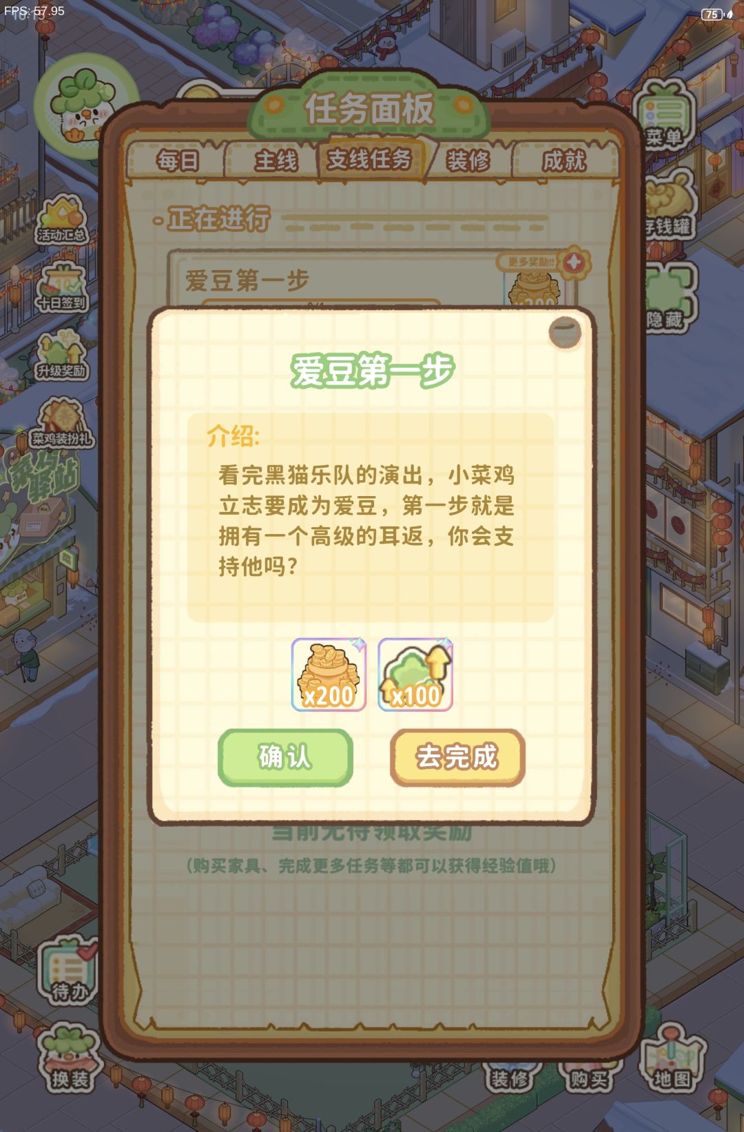求助，这个任务怎么过？截图