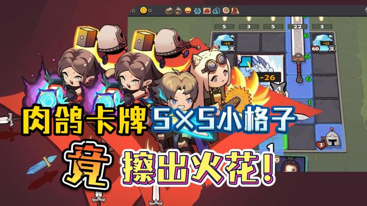 🎮俄罗斯方块+卡牌构筑?这新游玩法竟藏5×5方块小天地!截图