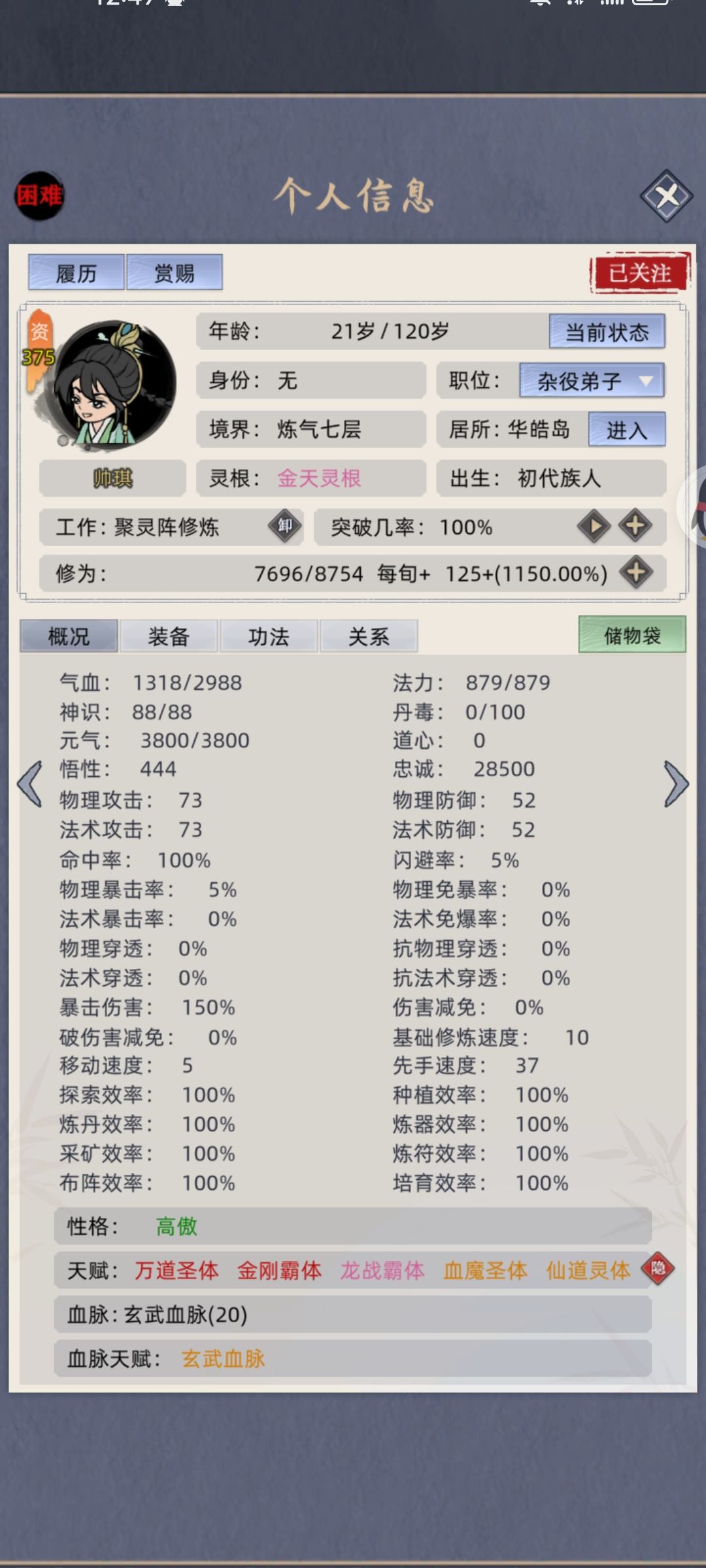 关于部分道友问的开局老祖天赋 2