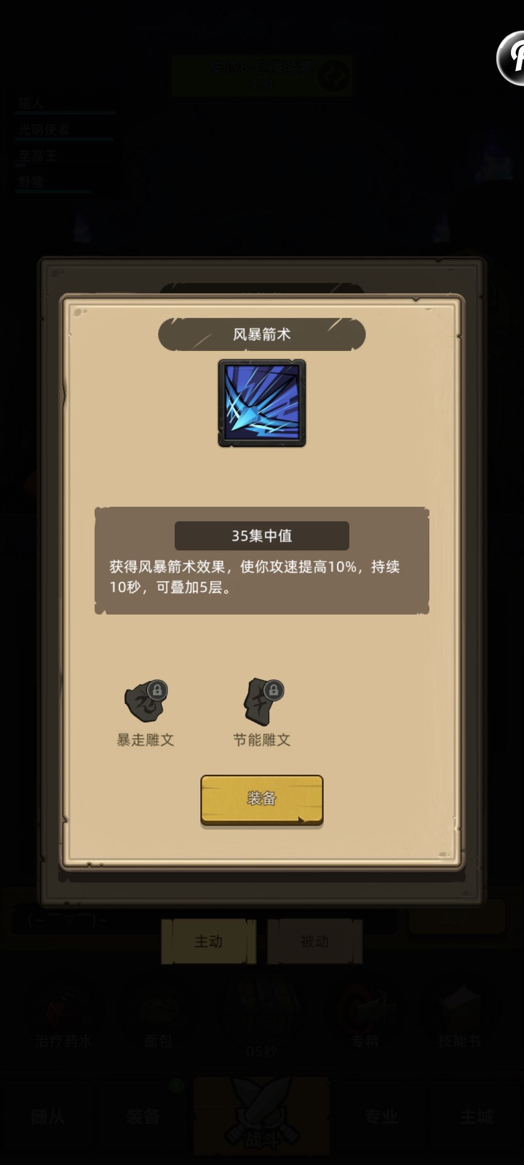 猎人现在是不是不用风暴箭术了呀 1