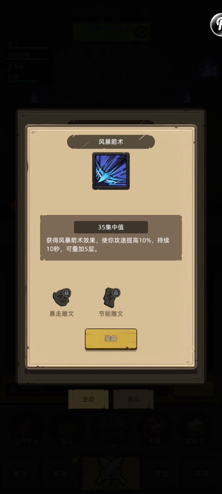 猎人现在是不是不用风暴箭术了呀截图