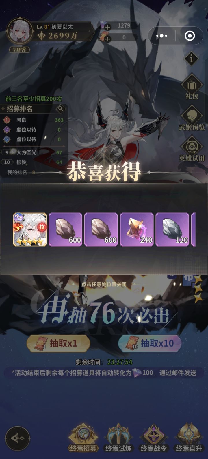 白票成功截图