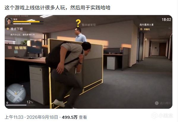 【快讯】AI生成潜行游戏准时下班爆火截图
