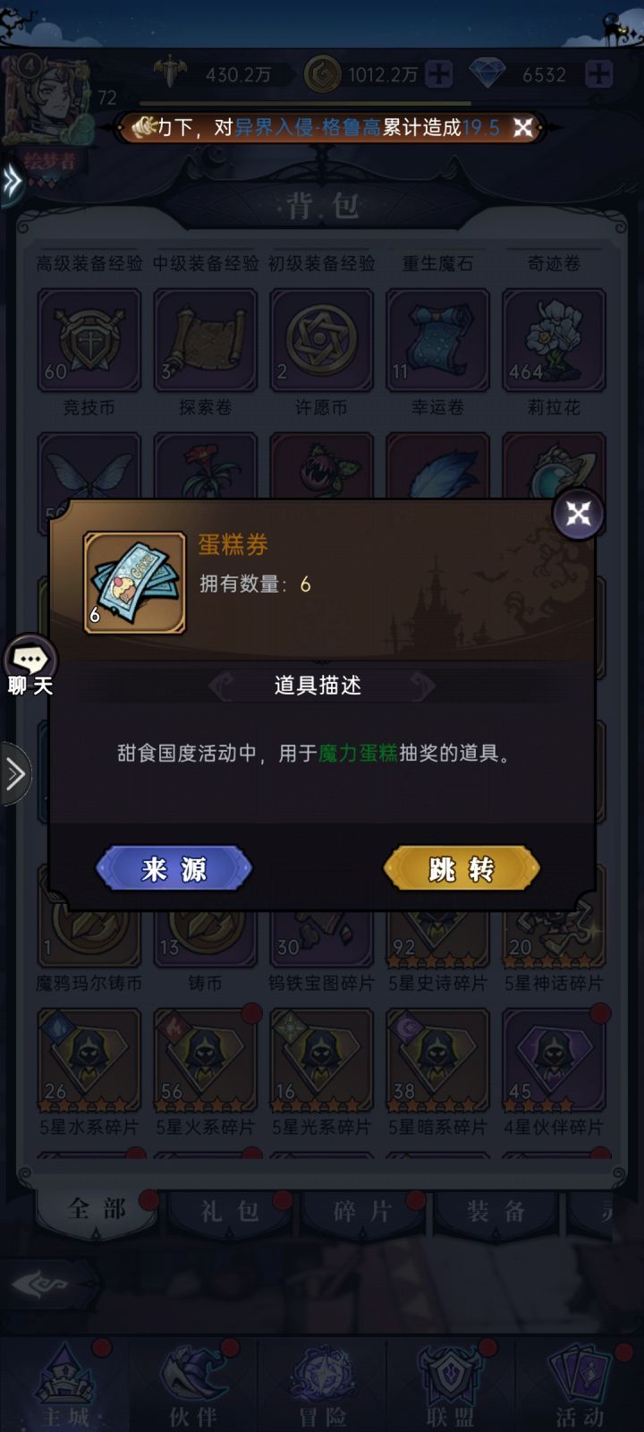 甜食国度活动截图
