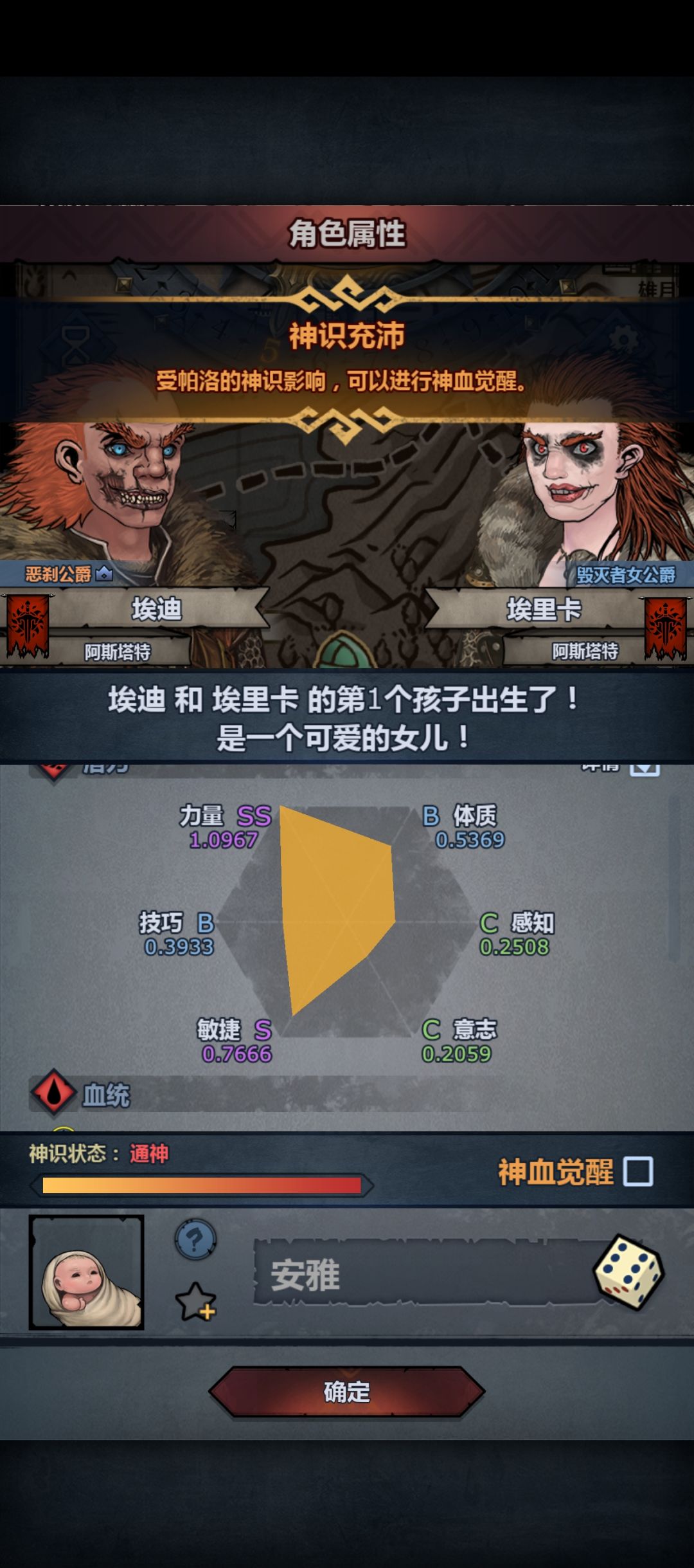 第一个古特神子 2