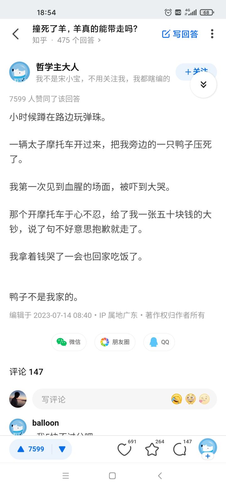 呆鱼任务截图