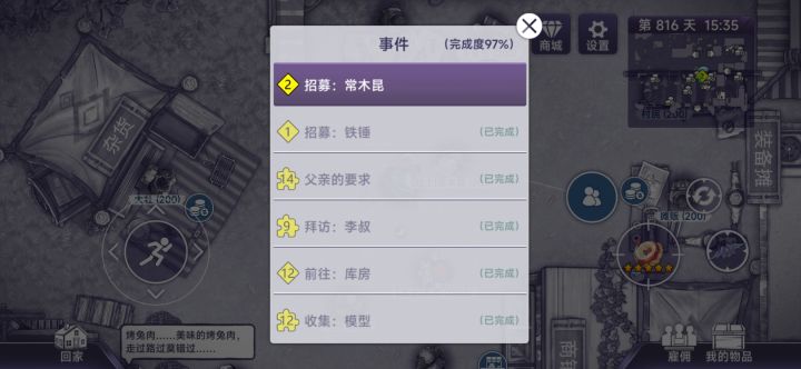 玩了800多天了常木昆跟滚木一样没用处截图