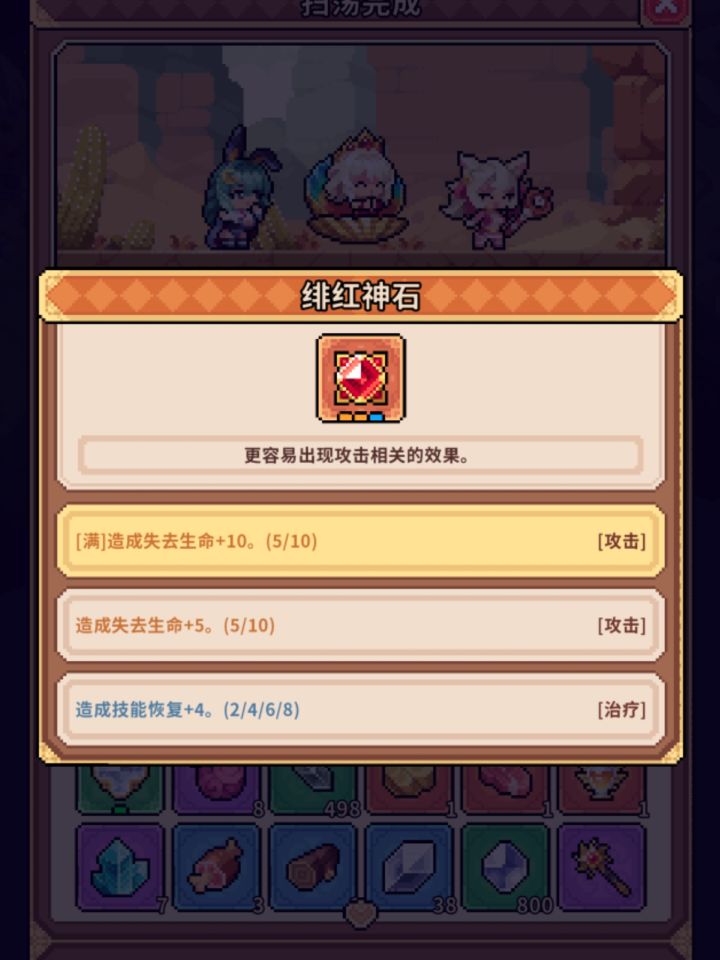 扫荡出了双流失神石截图